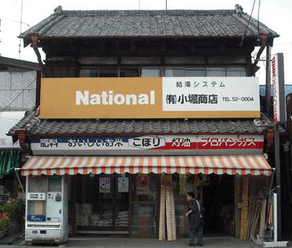 小堀商店